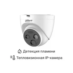 DHI-HY-FT121LDP IP-камера с детекцией пламени, Dahua